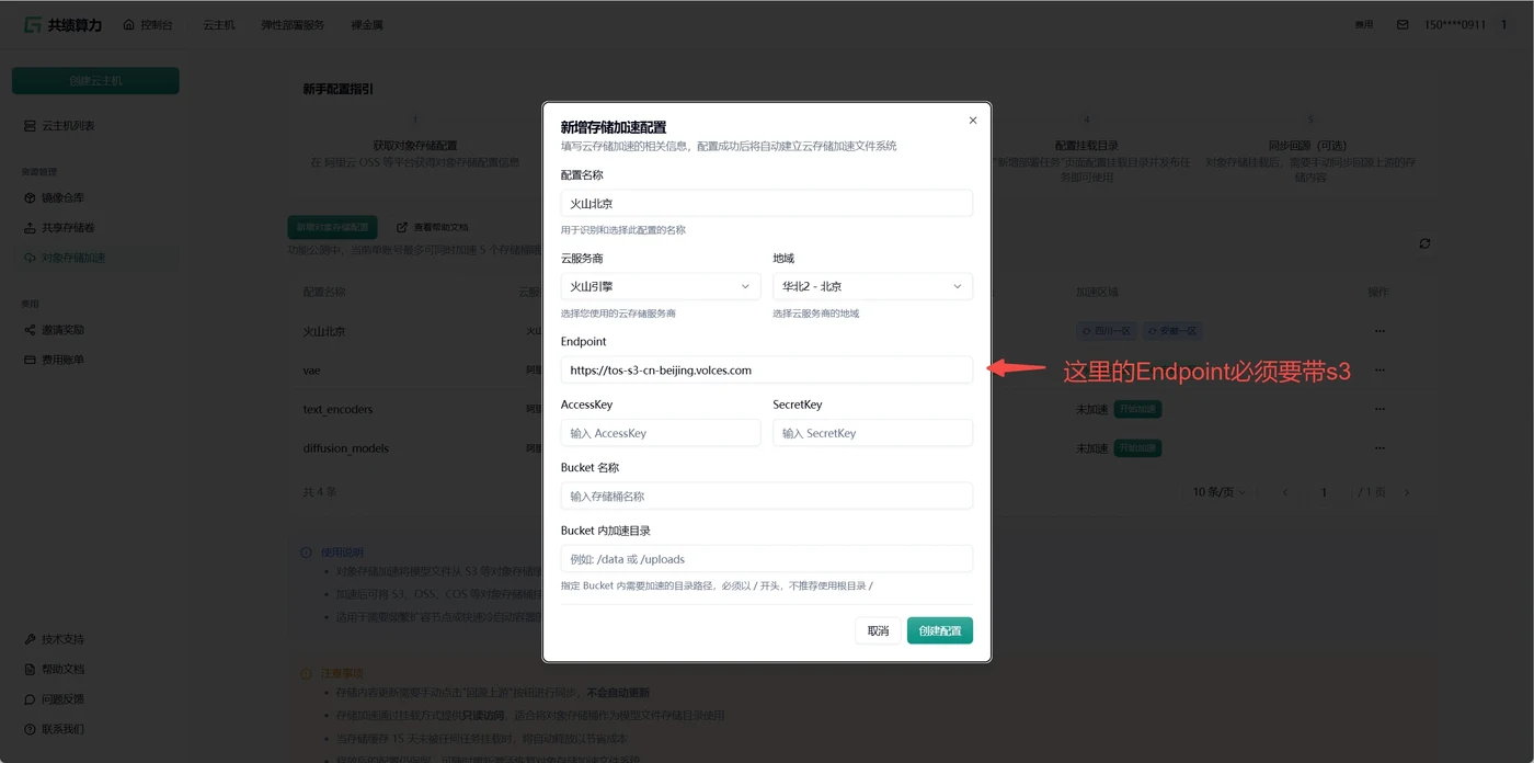 2.2.5. 火山引擎 TOS示意图