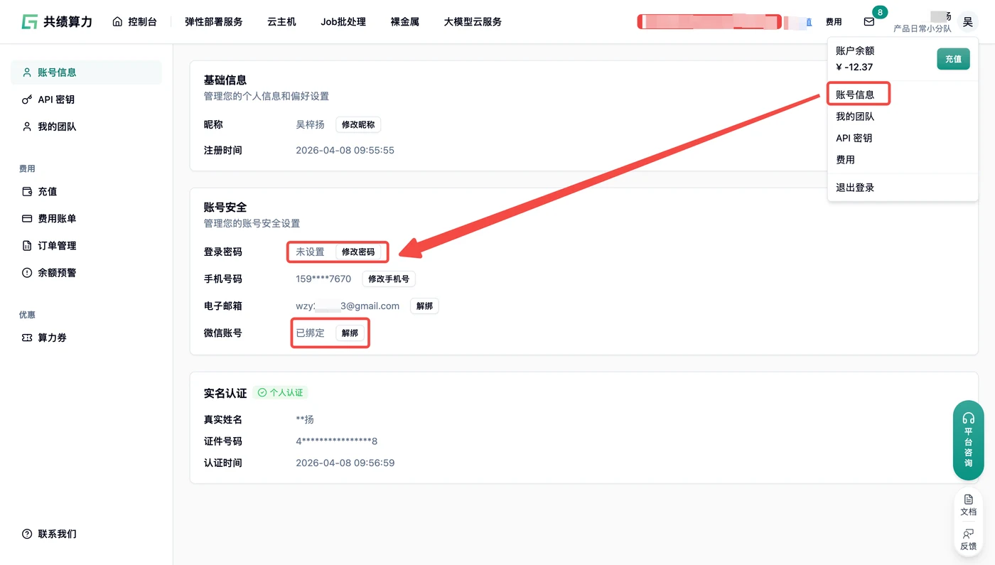 2.1. 设置登陆密码并绑定微信（可选）示意图