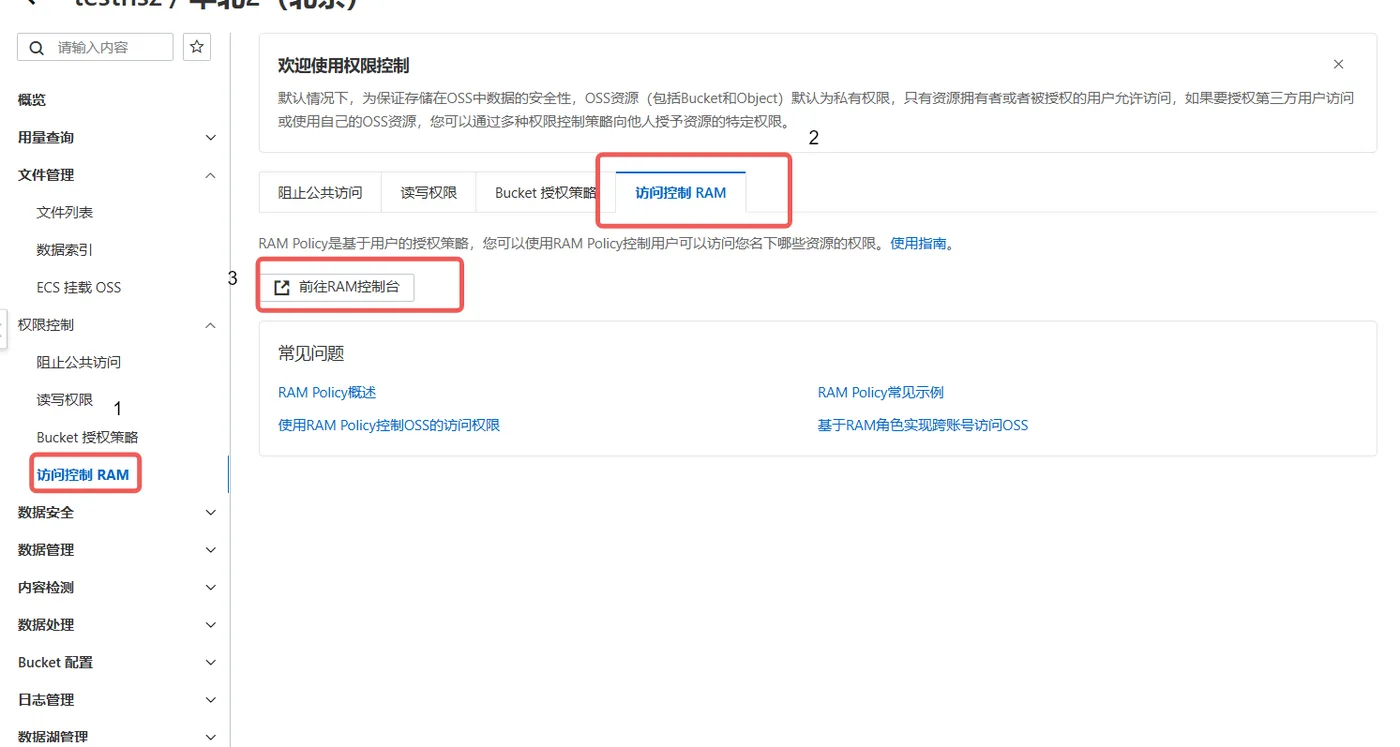 4. 5 生成访问密钥 :在 RAM 控制台创建子账号,授予 OSS读写权限 ,生成 AccessKey 和 SecretKey示意图