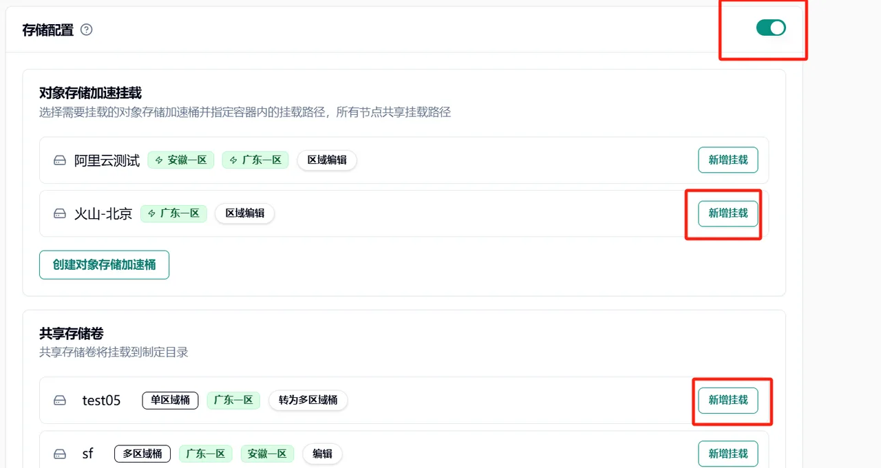 绑定存储挂载(深色)