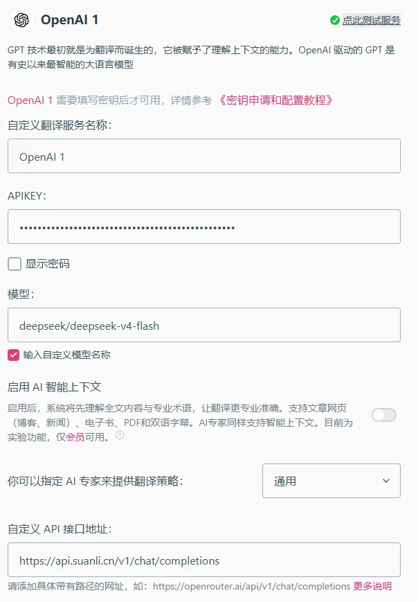 配置沉浸式翻译示意图