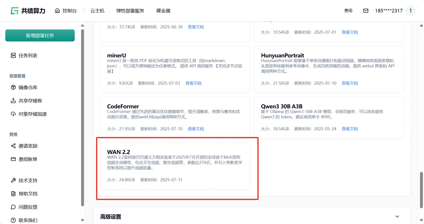 1.3 选择相应预制镜像示意图