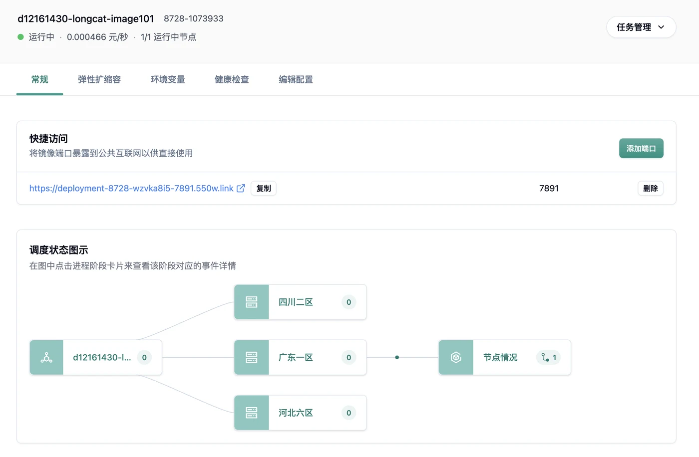 1.5 节点启动后,你所在“任务详情页”中看到的内容可能如下:示意图