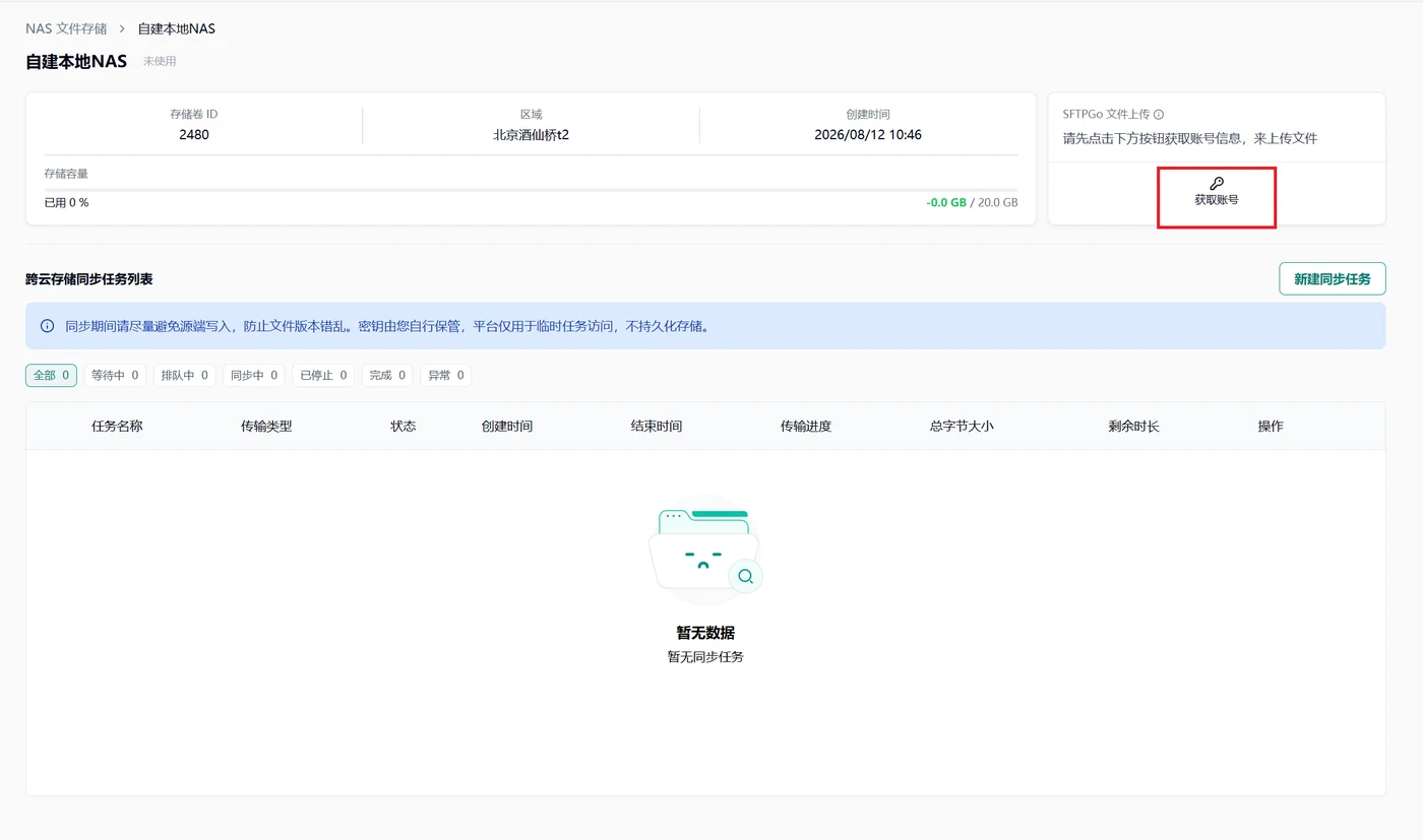 2.1 创建网络卷示意图
