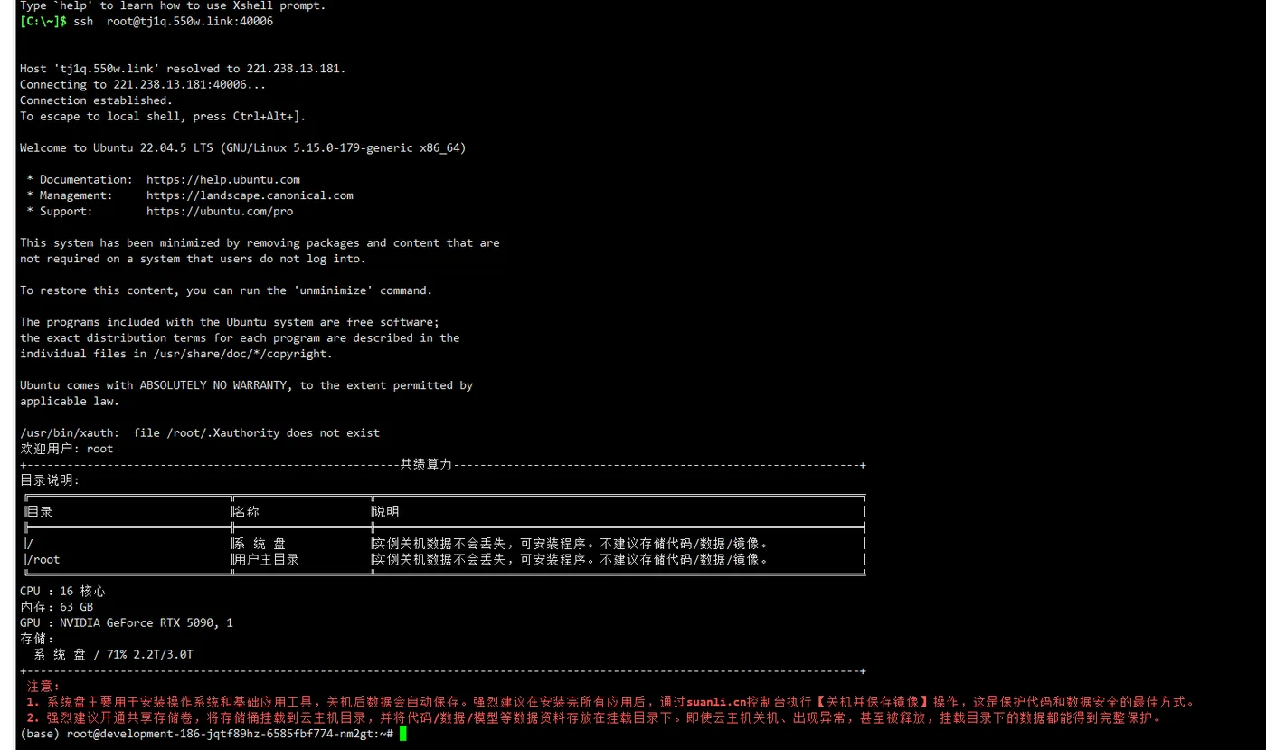 Linux 环境下 SSH 登录成功后的系统信息界面