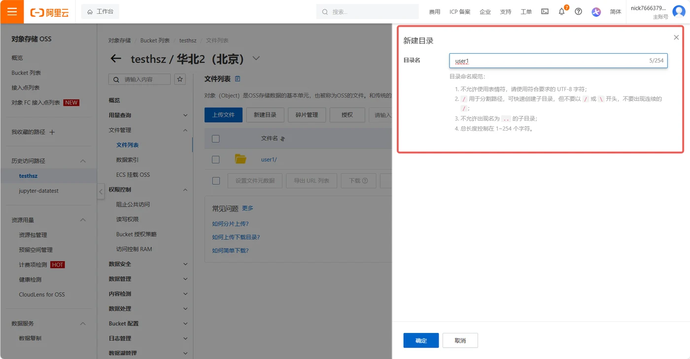 4.3 创建用户目录示意图