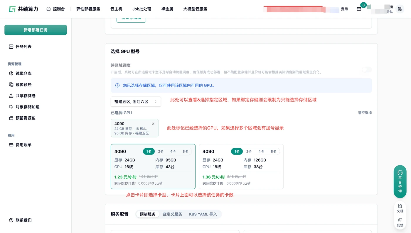 2. 选择 GPU 型号和区域示意图