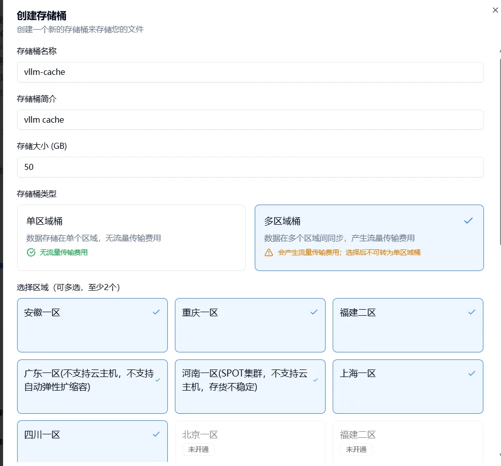 2.新建共享存储卷示意图