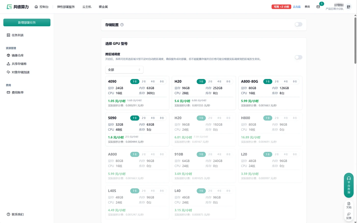 Step 1：新增部署任务示意图