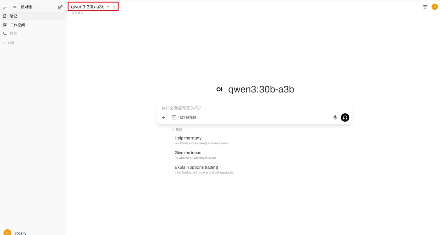 2.3 开始 AI 对话示意图