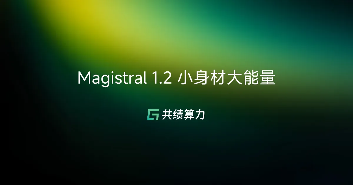 Magistral 1.2 小身材大能量