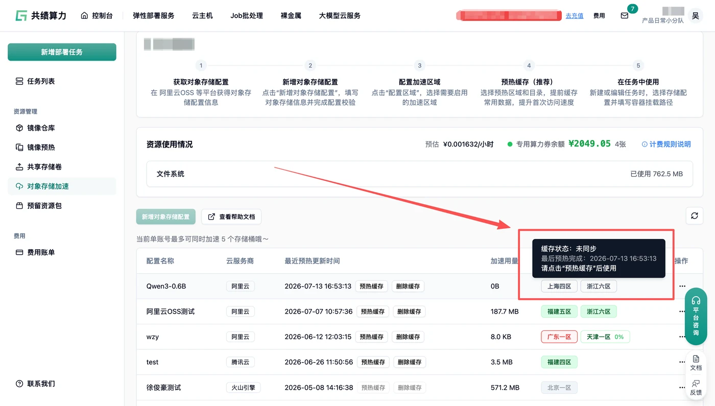 8. 配置加速区域示意图