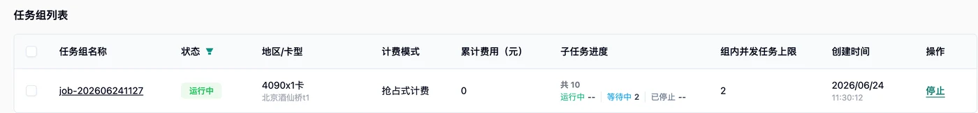 任务组进度监控(全新多色进度条)示意图