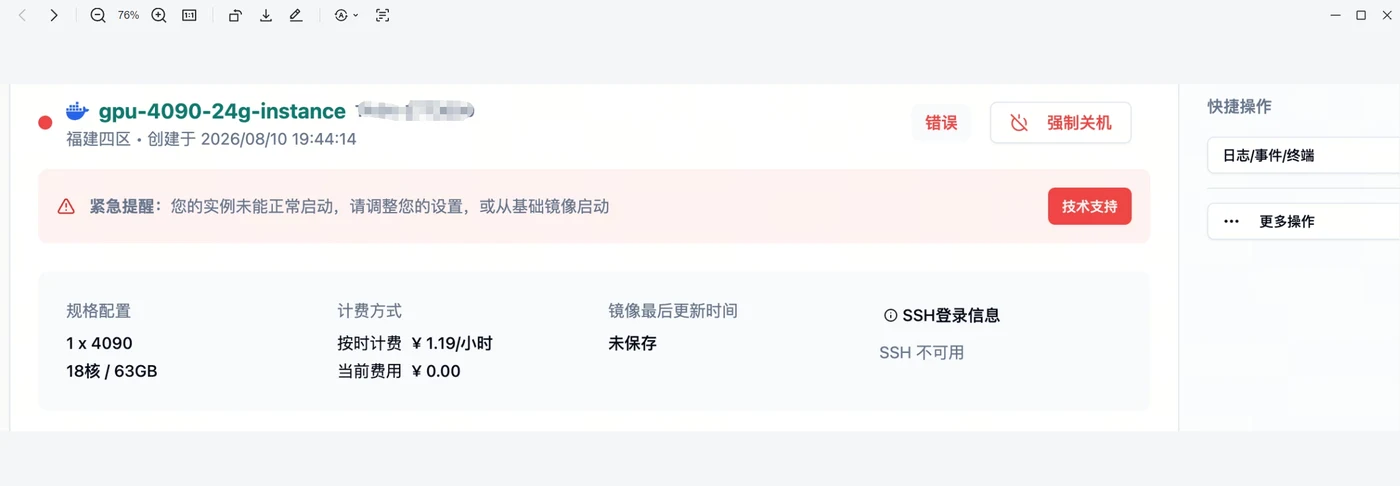 云主机处于错误状态,提示未能正常启动