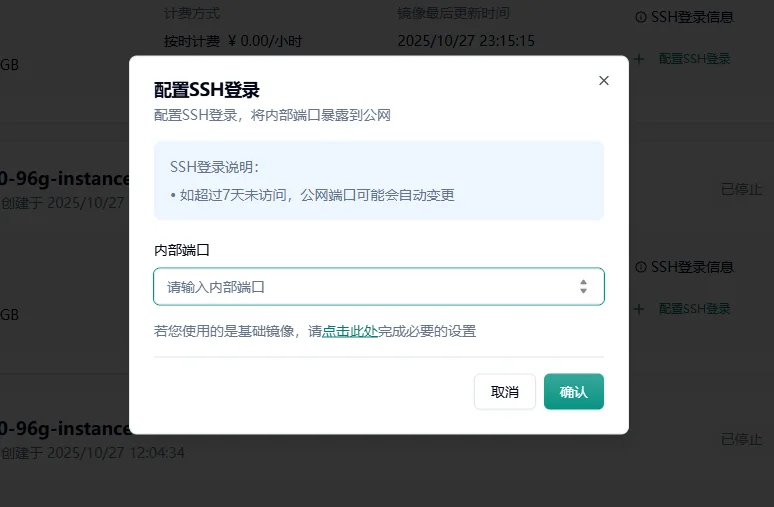 3.1 配置 SSH 端口暴露示意图
