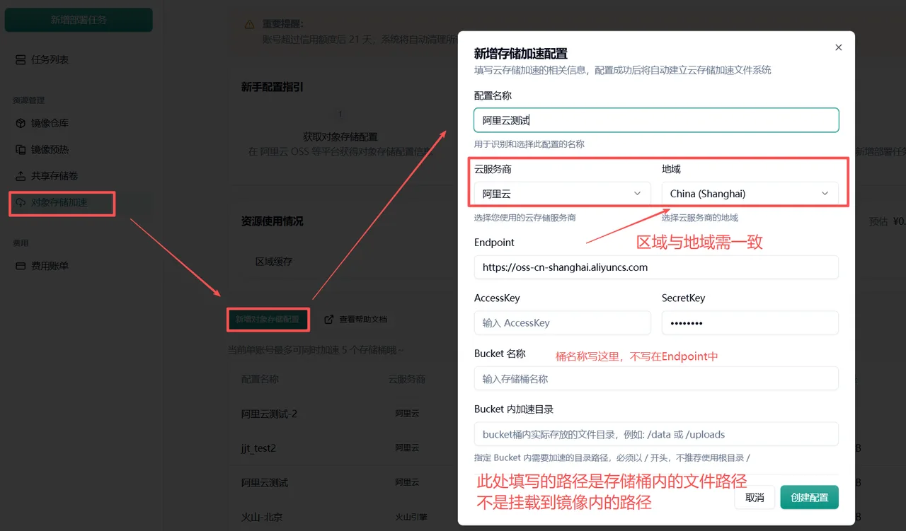 对象存储加速 AKSK 配置