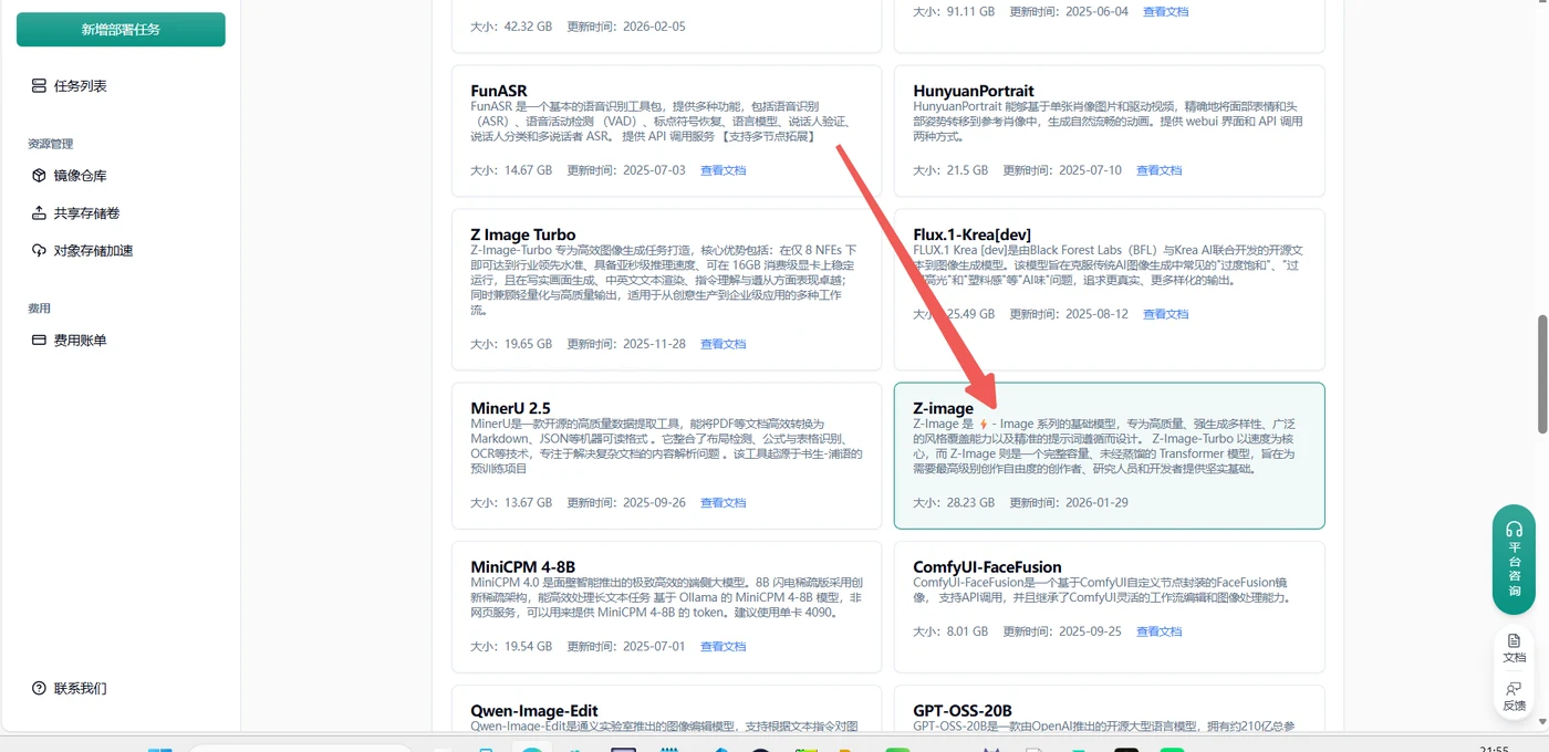 3. 选择相应服务示意图