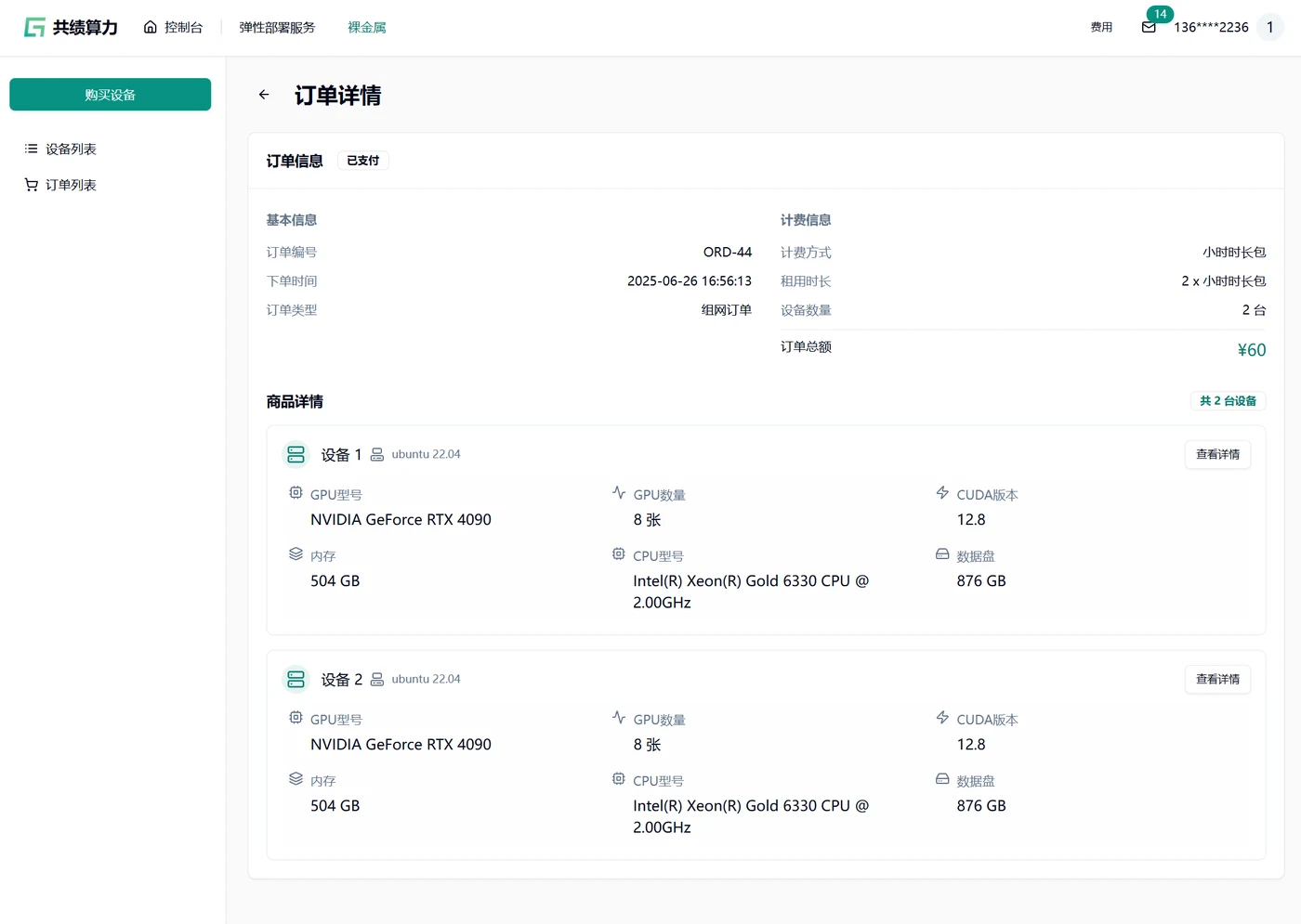 3.1 确认订单信息示意图