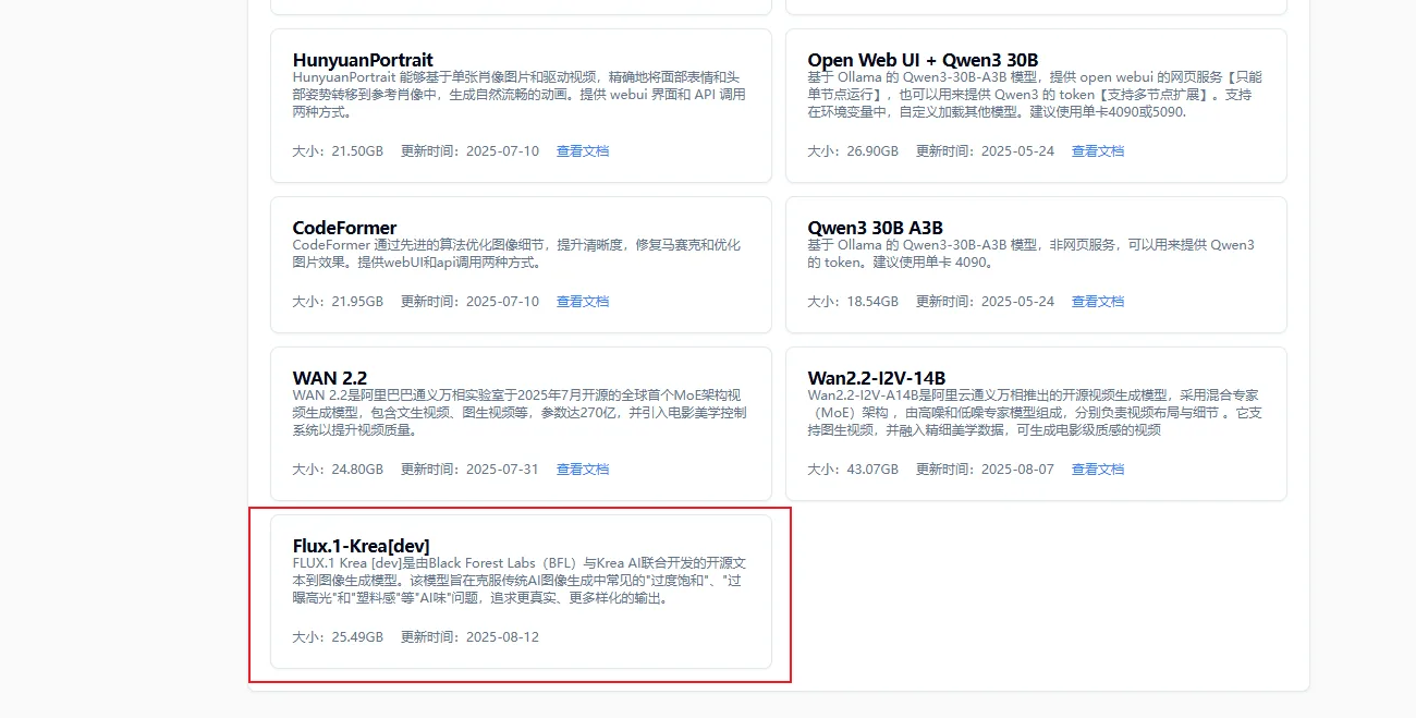 1.3 选择相应预制镜像示意图