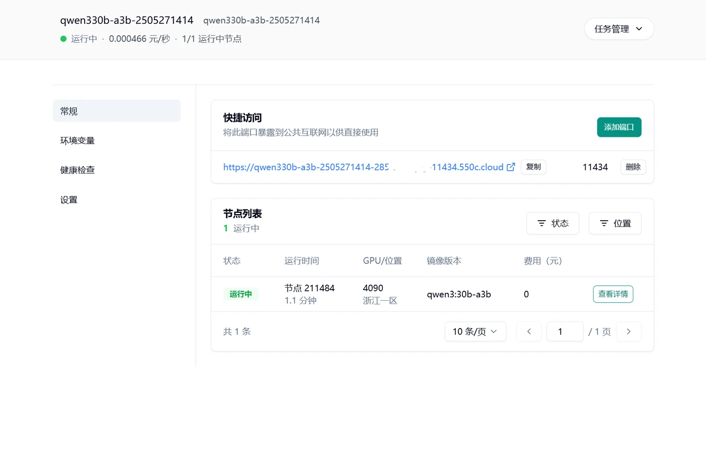 1.5 部署完成示意图