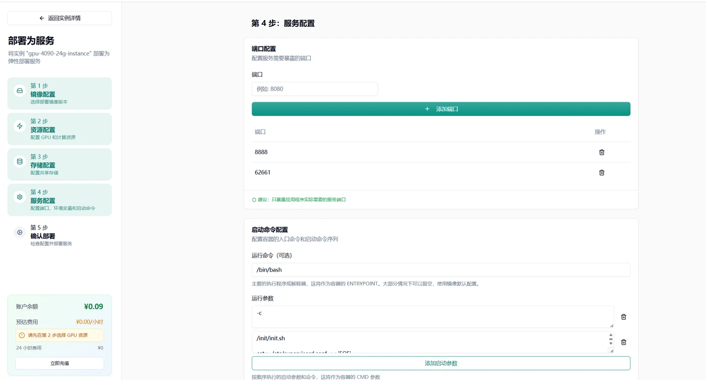 6.如何转换为弹性部署服务(自动弹性扩缩容)示意图
