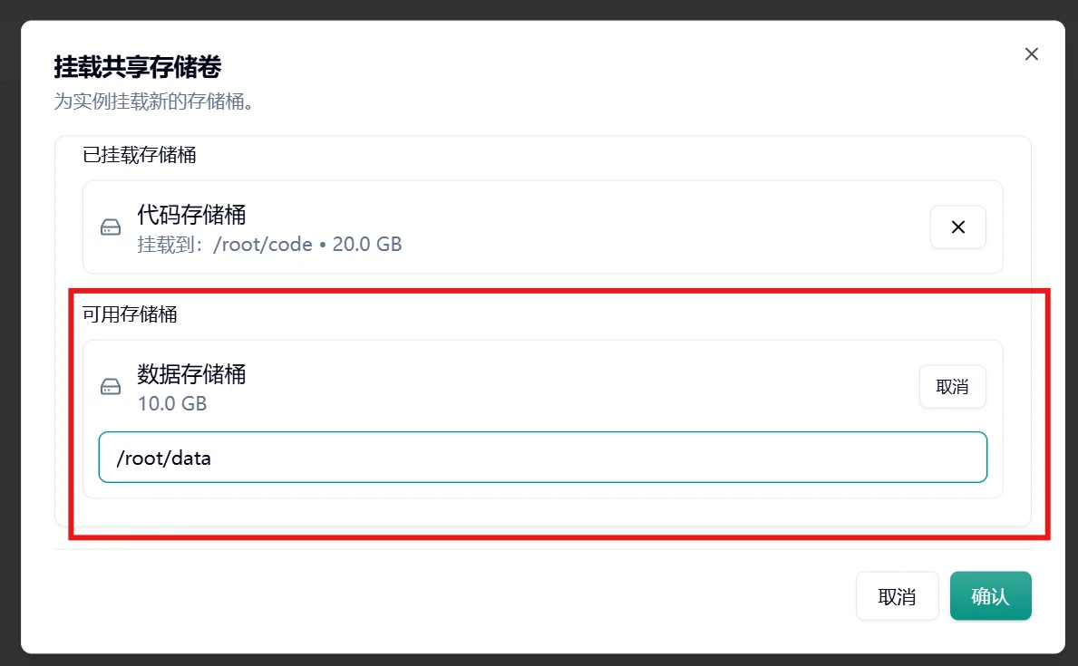 5、云主机挂载示意图
