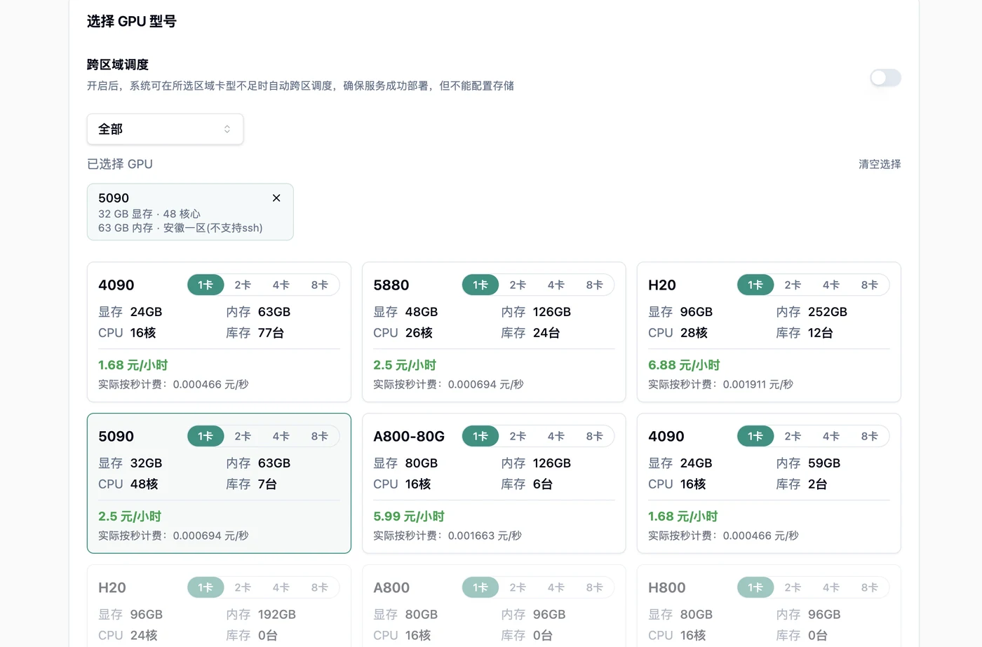1.2 基于自身需要进行配置,参考配置为单卡 5090 和 1 个节点。示意图
