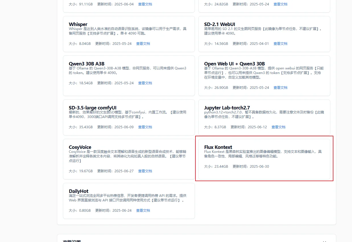 1.3 选择相应预制镜像示意图