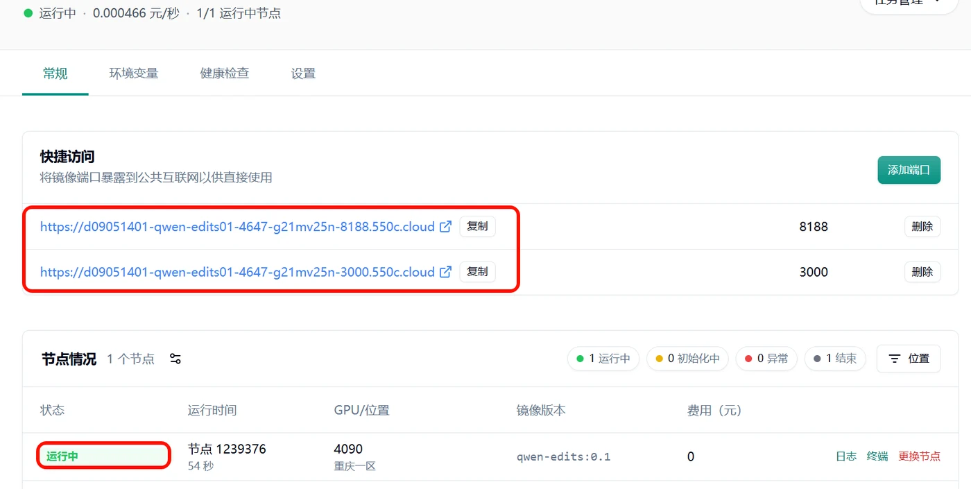 6. 节点启动后的界面示意图