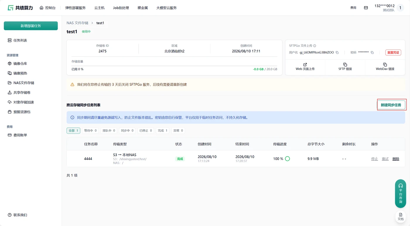 桶跨云同步(大规模批量数据迁移)示意图