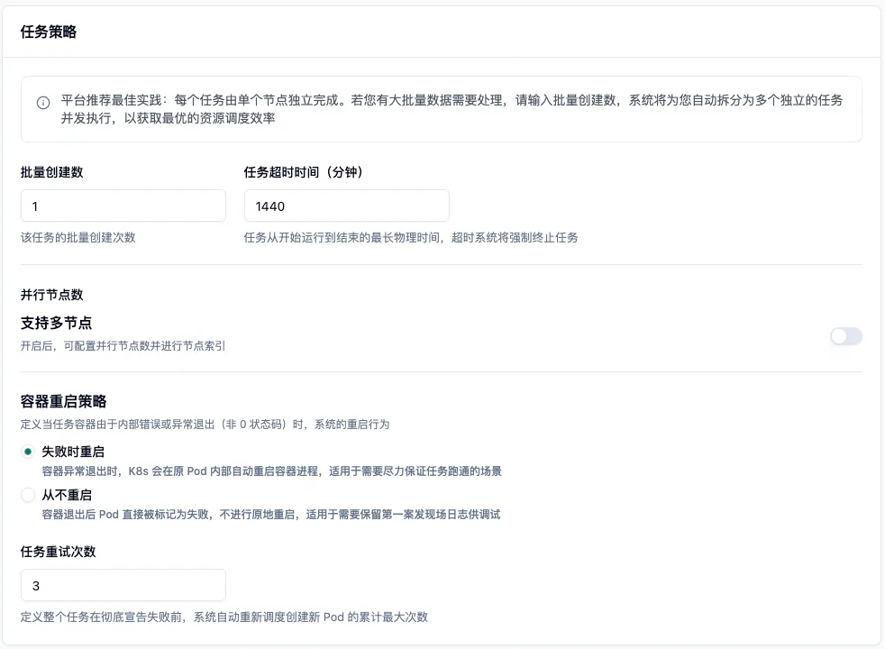Job 任务策略配置