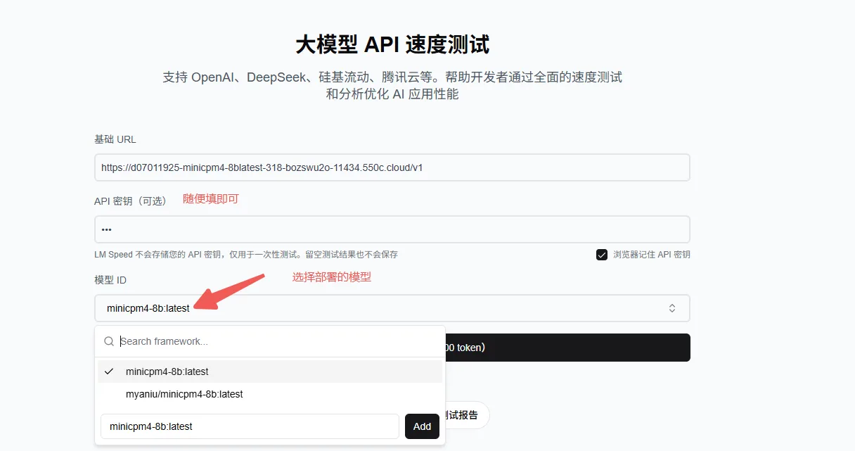 2.模型速度测试示意图