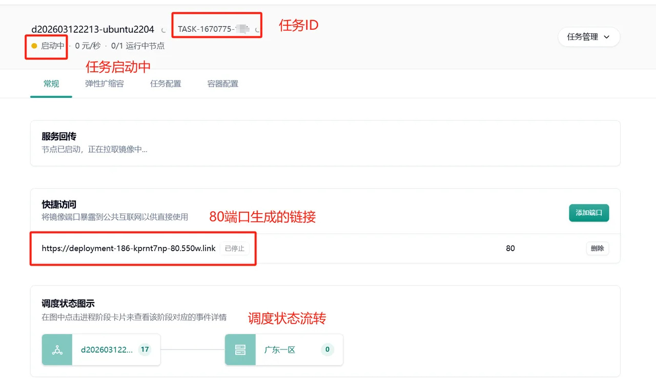 任务启动中
