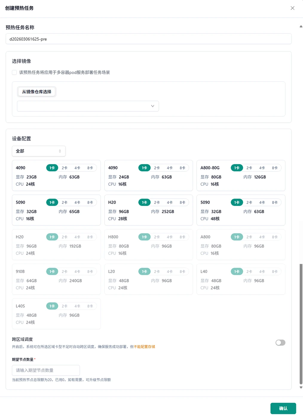 1、在弹性部署服务页面新增镜像预热功能。示意图